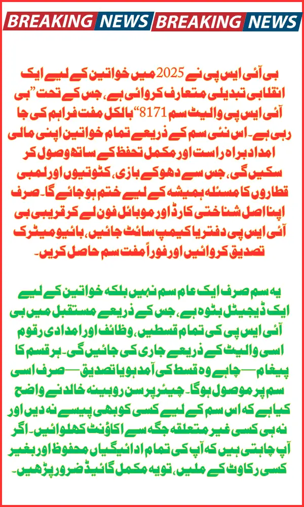 BISP Wallet SIM 8171 Activation Process A Step-by-Step Free SIM Guide for Women