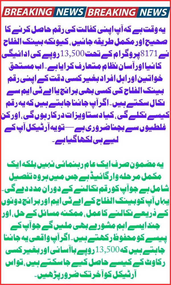 Bank Alfalah Announces 8171 BISP Kafalat 13500 Funds Withdrawal Step-by-Step Process via ATM or Branch