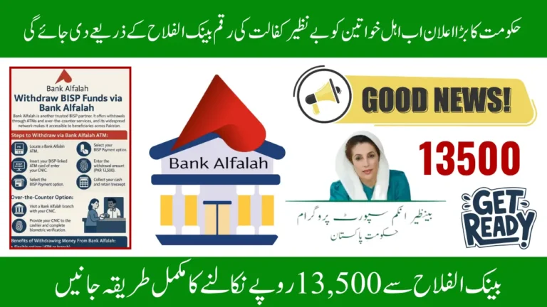 Bank Alfalah Announces 8171 BISP Kafalat 13500 Funds Withdrawal Step-by-Step Process via ATM or Branch