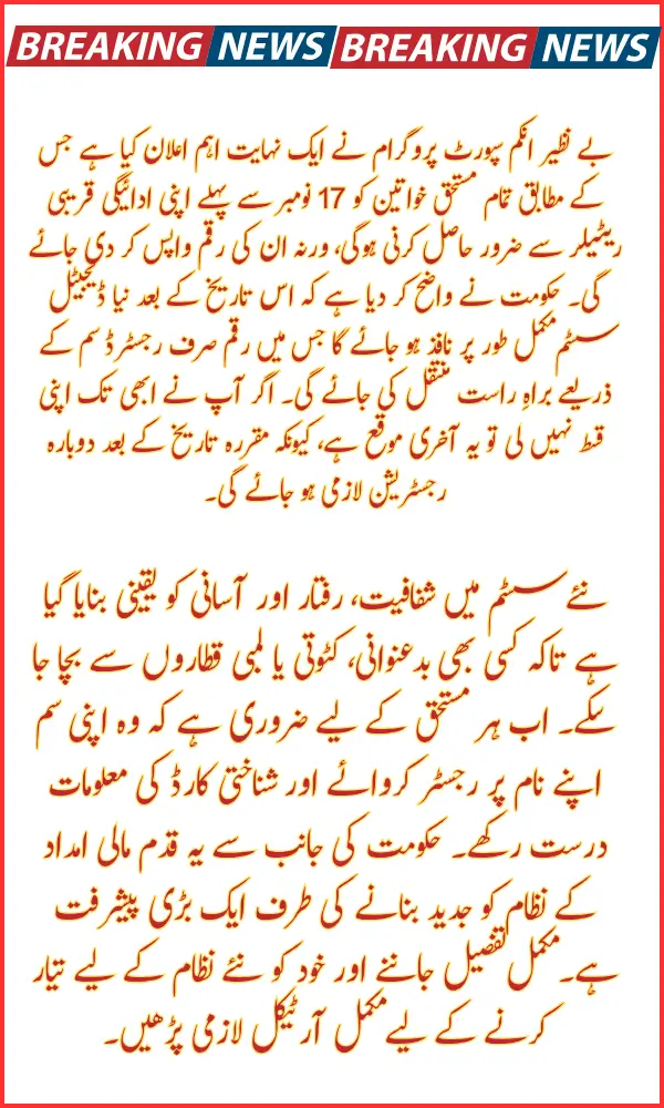 Benazir Income Support Programme Payment Deadline: Complete Guide Before New Digital System Launches