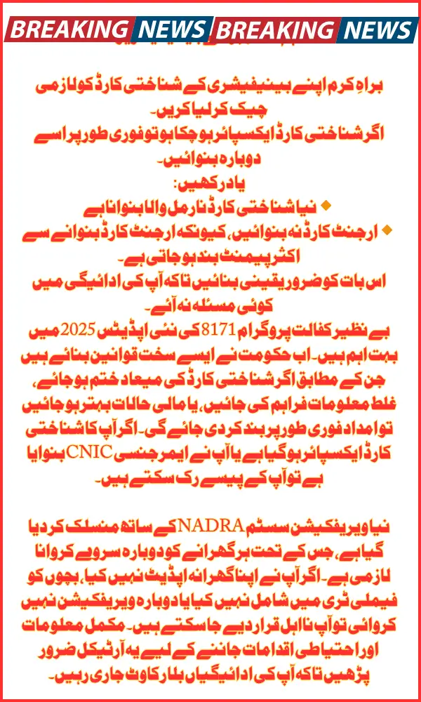 Benazir Kafalat 8171 BISP 2025 Disqualification Reasons – Exclusive New Compliance Rules Every Beneficiary Must Follow