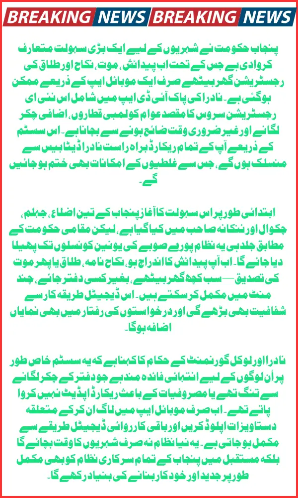 Birth, Death, Marriage & Divorce Registration Now Possible From Home in Punjab - Here’s the Complete Guide