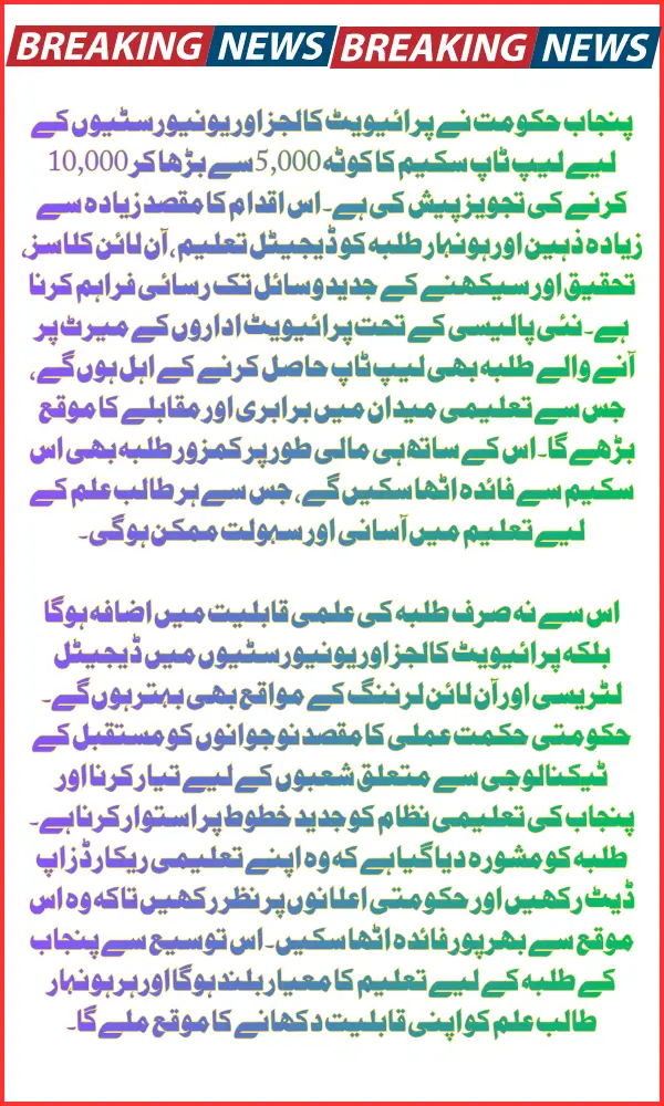 Punjab Government Proposes Increasing CM Laptop Scheme Quota from 5,000 to 10,000 for Private Colleges and Universities