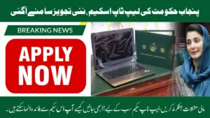 Punjab Government Proposes Increasing CM Laptop Scheme Quota from 5,000 to 10,000 for Private Colleges and Universities
