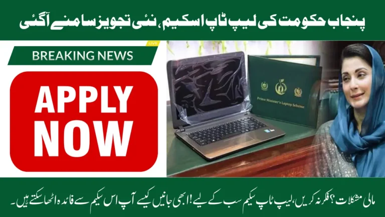 Punjab Government Proposes Increasing CM Laptop Scheme Quota from 5,000 to 10,000 for Private Colleges and Universities