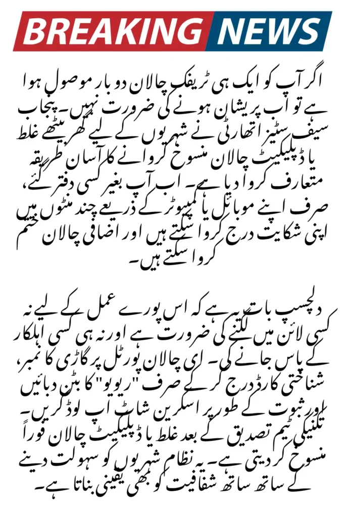 Cancel Duplicate Traffic Challan Online in Punjab — Simple Home Method to Get a Wrong Challan Removed