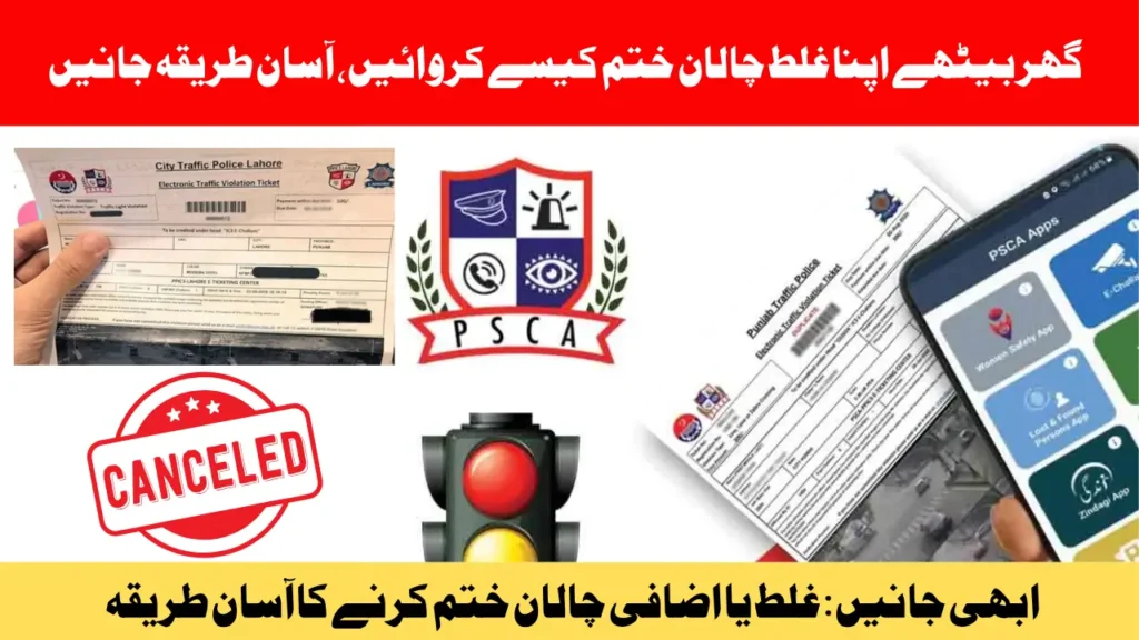 Cancel Duplicate Traffic Challan Online in Punjab — Simple Home Method to Get a Wrong Challan Removed