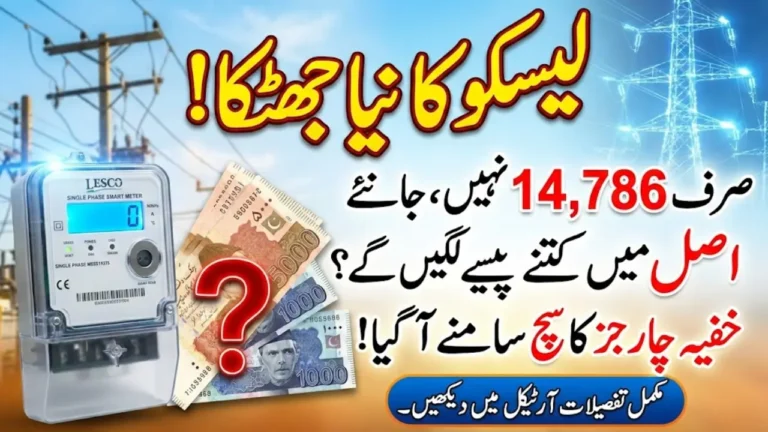 Confusion Over LESCO Single-Phase Smart Meter Price? Here’s the Real Cost You’ll Pay