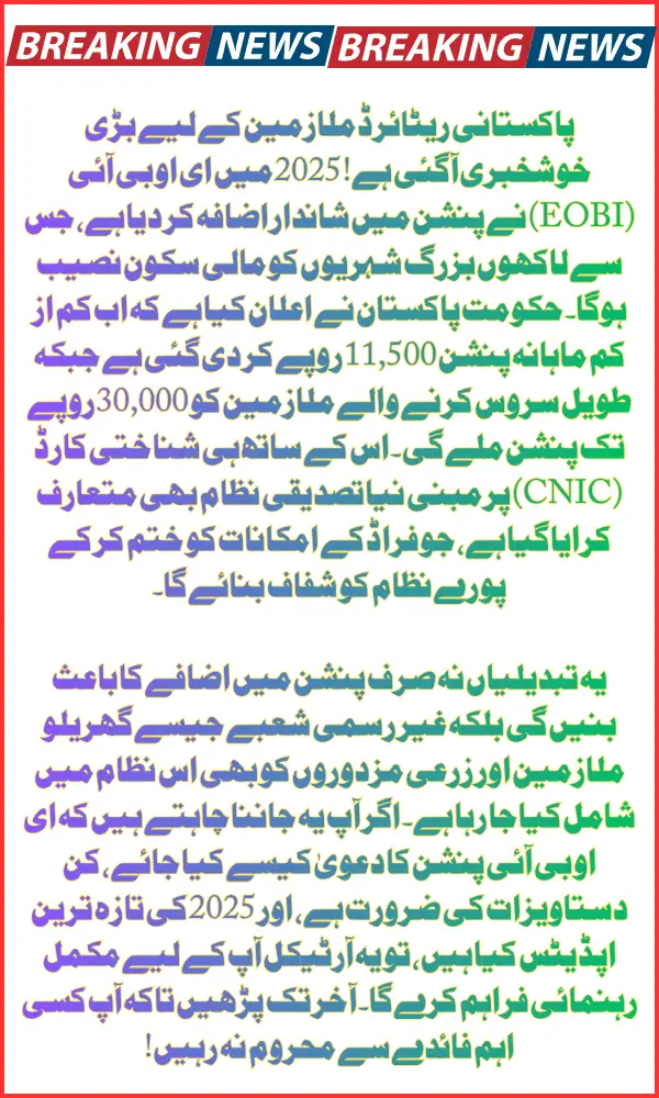 Good News EOBI Increased Pension for Retired Pakistani Workers In 2025 Complete Details Explained