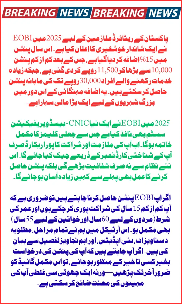 EOBI Pension 2025 Latest Update: Big Relief Announced for Retired Employees – Eligibility, CNIC Verification & Increased Pension Details