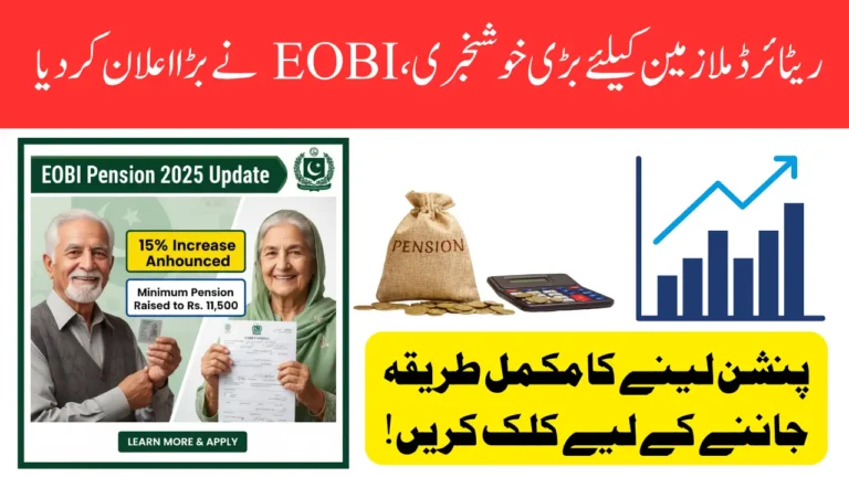 EOBI Pension 2025 Latest Update: Big Relief Announced for Retired Employees – Eligibility, CNIC Verification & Increased Pension Details