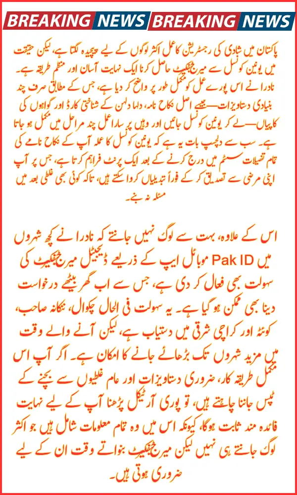 Easy Method to Obtain Marriage Certificate from Union Council | Complete NADRA-Verified Procedure