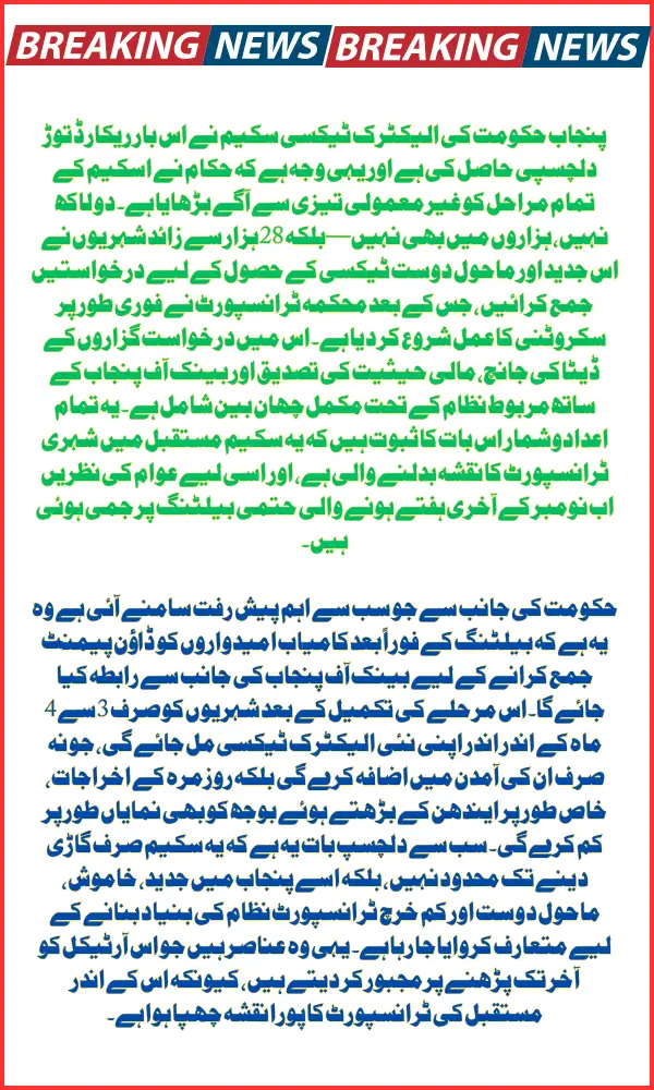 Good News! Punjab Announces Final Balloting for Electric Taxi Scheme in November 2025 – Know Full Details Step-By-Step