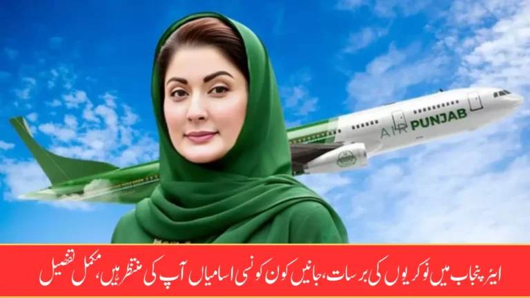 Exciting Job Opportunities in Air Punjab 2025 Know Which Positions Are Waiting for You