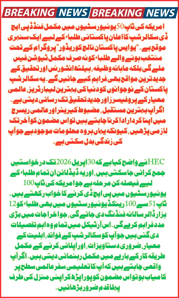 Fully Funded PhD Scholarships in Top U.S. Universities for Pakistani Students | US-Pakistan Knowledge Corridor