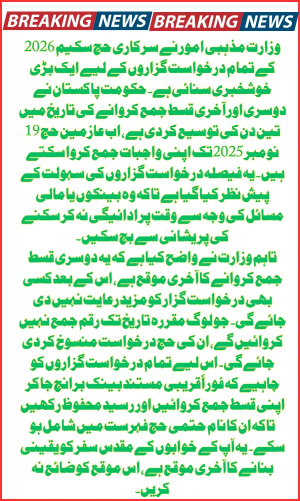 Government Hajj Scheme 2026: Deadline for Second & Final Installment Extended by Three Days - New Date Announced