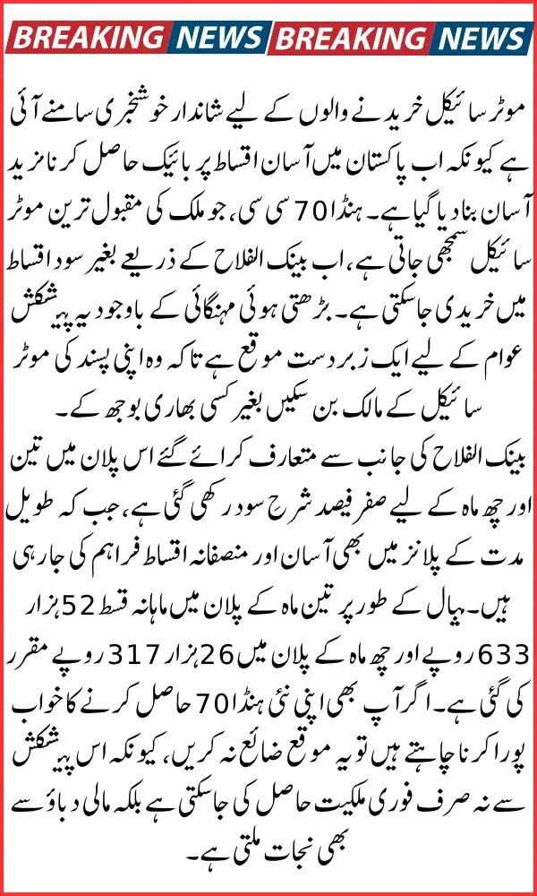 Affordable Ownership: How the Honda CD70 Installment Plan from Bank Alfalah Makes a CD70 Possible for Every Budget