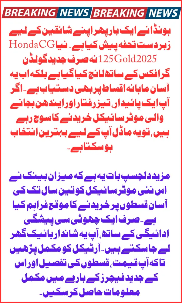 Honda CG 125 Gold 2025 Now Available on Easy Monthly Installments through Meezan Bank