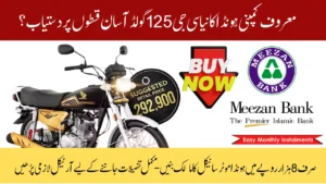 Honda CG 125 Gold 2025 Now Available on Easy Monthly Installments through Meezan Bank
