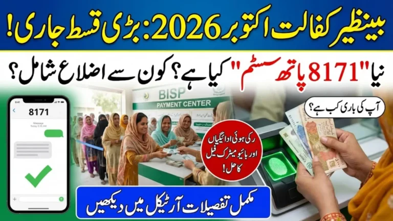 How to Get Paid: Benazir Kafaalat 8171 Path Payment Cycle for October 2026 (Step-by-Step Guide)