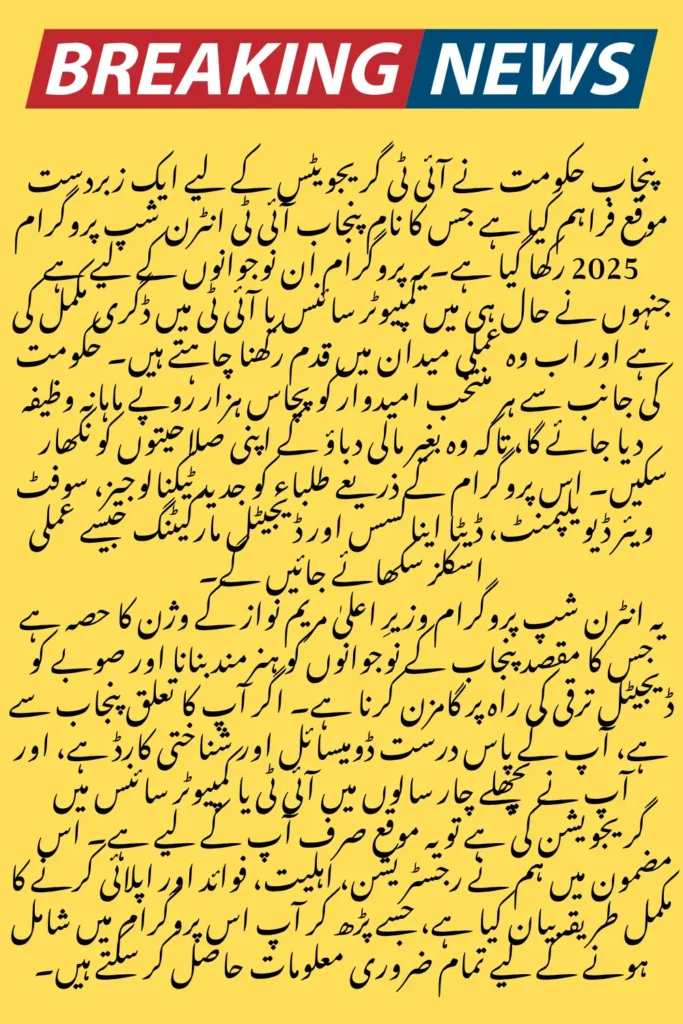 Punjab Launches New IT Internship Program for IT Graduates How CM Pays Rs.50,000 and Builds Job-Ready IT Graduates