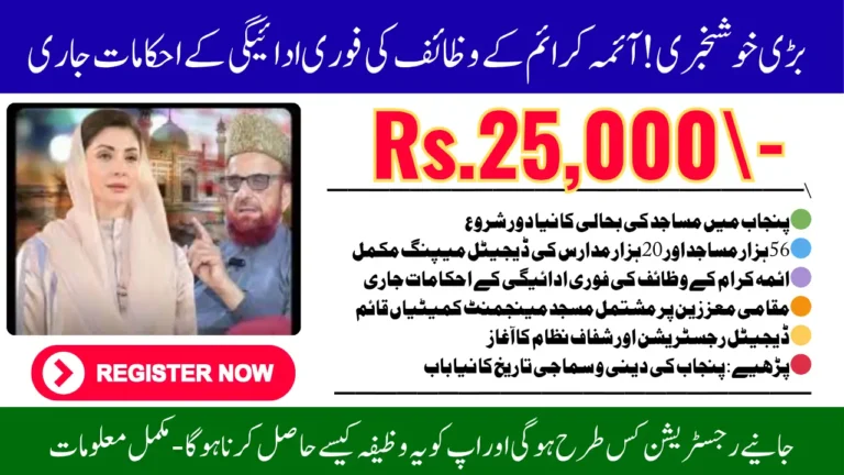 Punjab Mosque Management Committees Formed to Oversee Imam Registration and Stipend Distribution