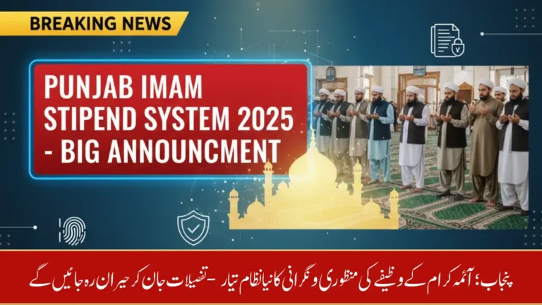 Punjab Government Introduces High-Security Imam Stipend Framework: What Every Imam Must Know