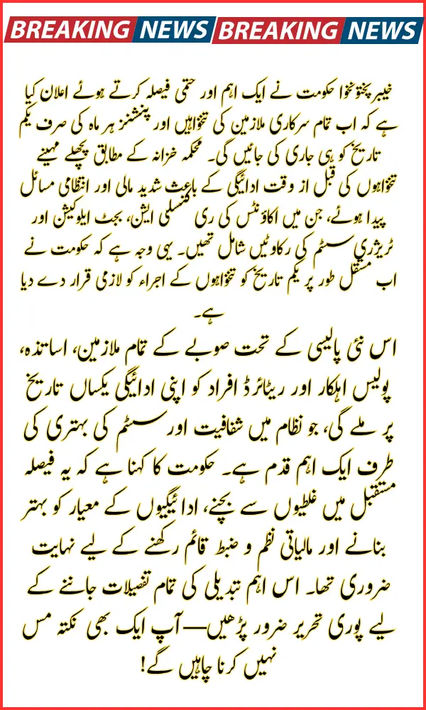 KPK Salary & Pension Release Update: Government Confirms New Payment Date Policy for All Employees