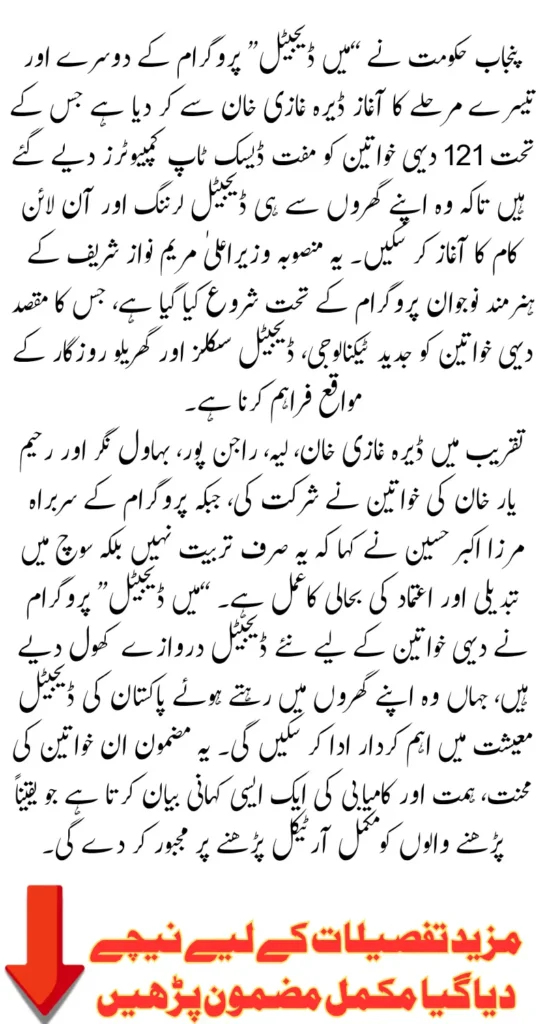 Mein Digital: Phase 2 & 3 Launched in Dera Ghazi Khan — 121 Rural Women Begin Home-Based Learning with Free Desktops