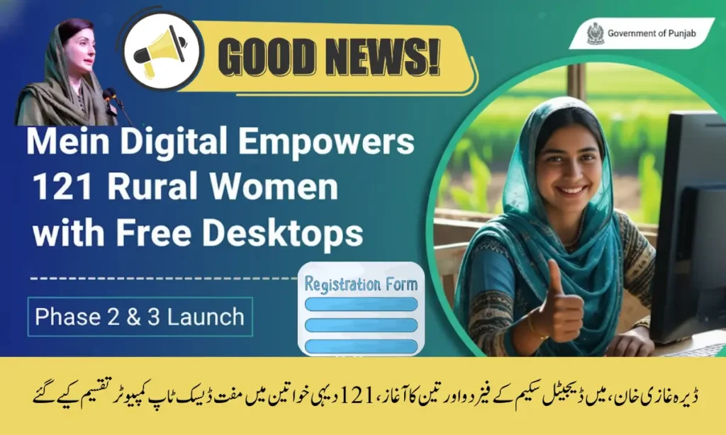 Mein Digital: Phase 2 & 3 Launched in Dera Ghazi Khan — 121 Rural Women Begin Home-Based Learning with Free Desktops