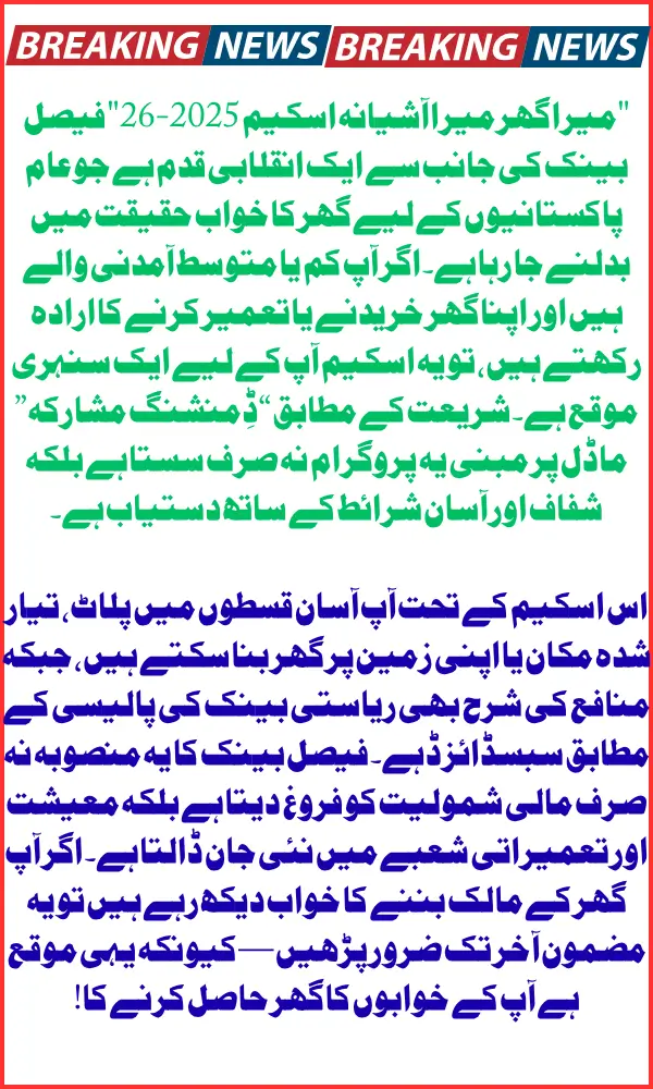 Mera Ghar Mera Ashiana Scheme 2025-26 by Faysal Bank: Registration Process, Loan Details, and Key Benefits