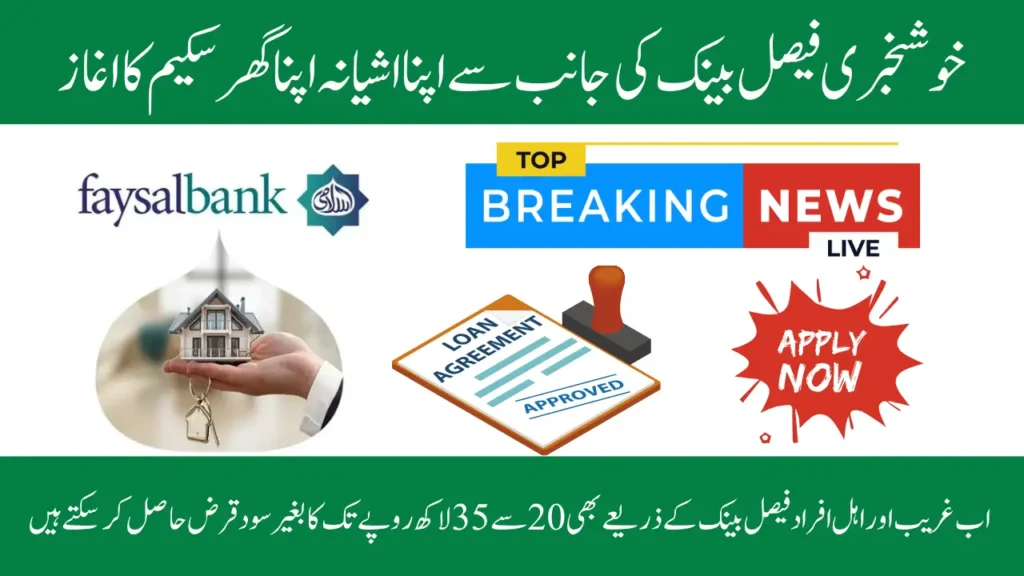 Mera Ghar Mera Ashiana Scheme 2025-26 by Faysal Bank: Registration Process, Loan Details, and Key Benefits