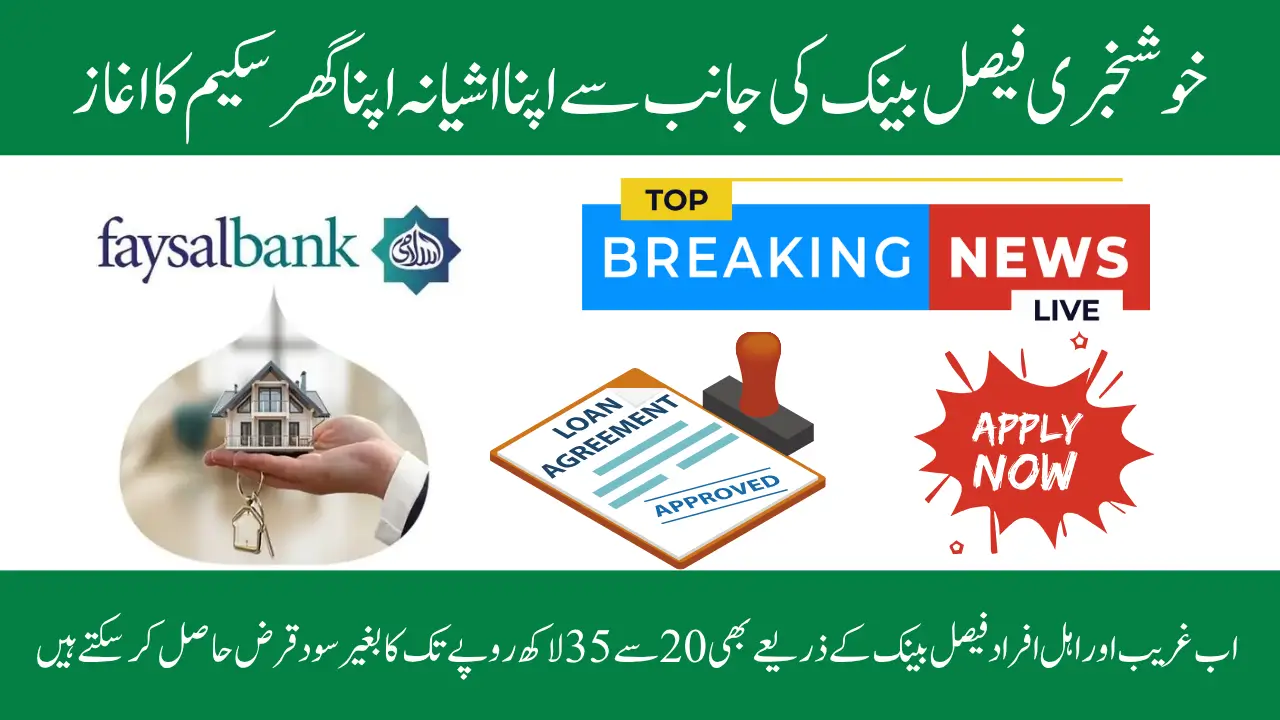 Mera Ghar Mera Ashiana Scheme 2025-26 by Faysal Bank: Registration Process, Loan Details, and Key Benefits