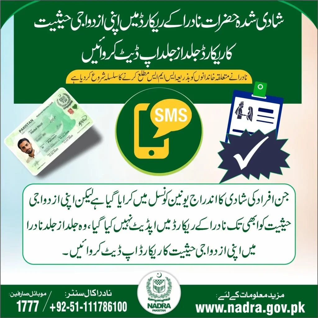 NADRA Marital Status Update Fee In Nov 2025: Complete Guide to Changing “Married” on Your CNIC