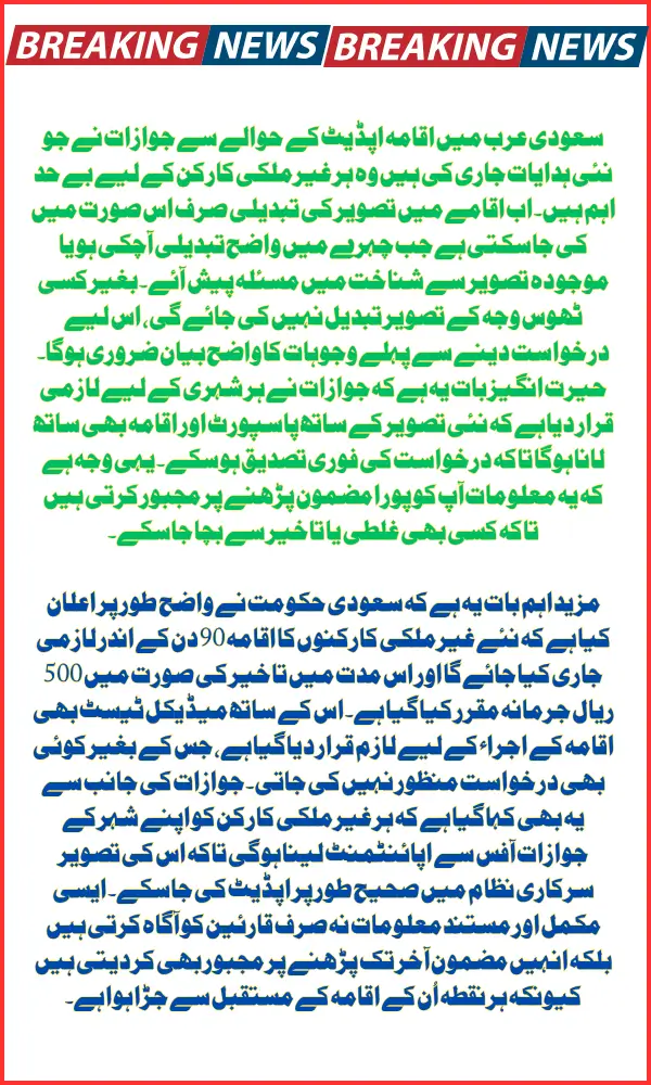 New Saudi Iqama Photo Update 2025: Complete Guide to JAwazat Rules, Fines & Appointment Process