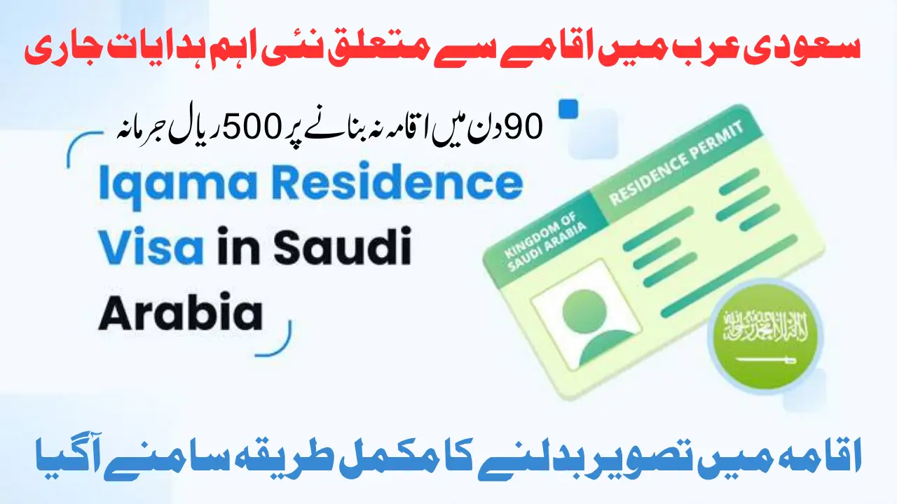 New Saudi Iqama Photo Update 2025: Complete Guide to JAwazat Rules, Fines & Appointment Process