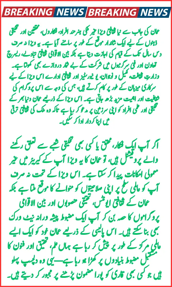 Oman New Cultural Visa Policy 2025: A Golden Opportunity for Skilled Professionals and Creative Talent