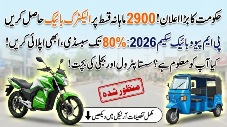 PM PAVE Bike Scheme Online Registration Started September 2026 New Method
