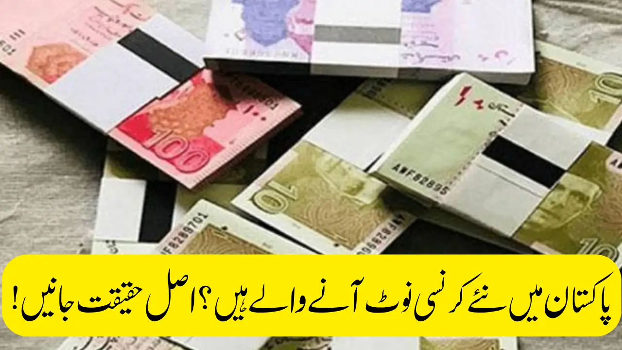 Pakistan New Currency Notes Update – State Bank’s New Series with Advanced Security Features
