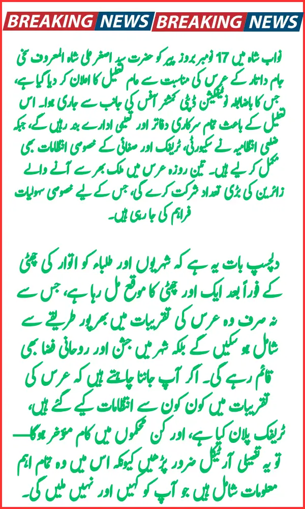 Public Holiday Announcement in Nawabshah – Complete Details and Updates