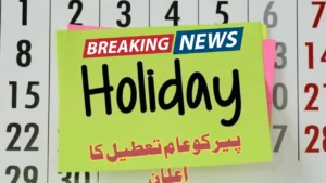 Public Holiday Announcement in Nawabshah – Complete Details and Updates