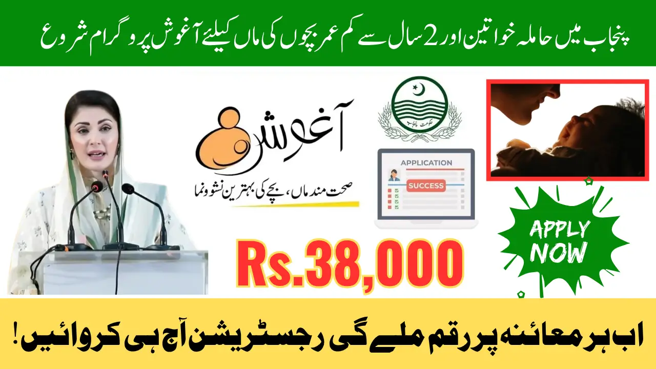 CM Maryam Nawaz Officially Started Punjab Aghosh Program 2025: Registration, Eligibility, and Rs.38,000 Benefits