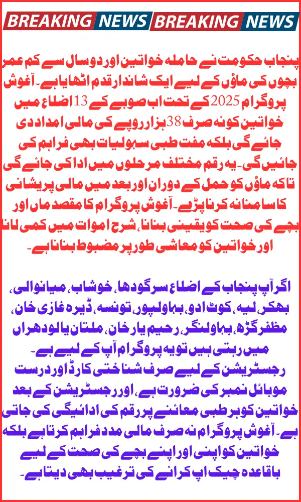 CM Maryam Nawaz Officially Started Punjab Aghosh Program 2025: Registration, Eligibility, and Rs.38,000 Benefits