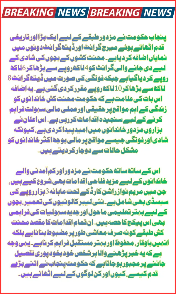 Punjab Announces Financial Boost for Labor Families With Higher Marriage and Death Grants