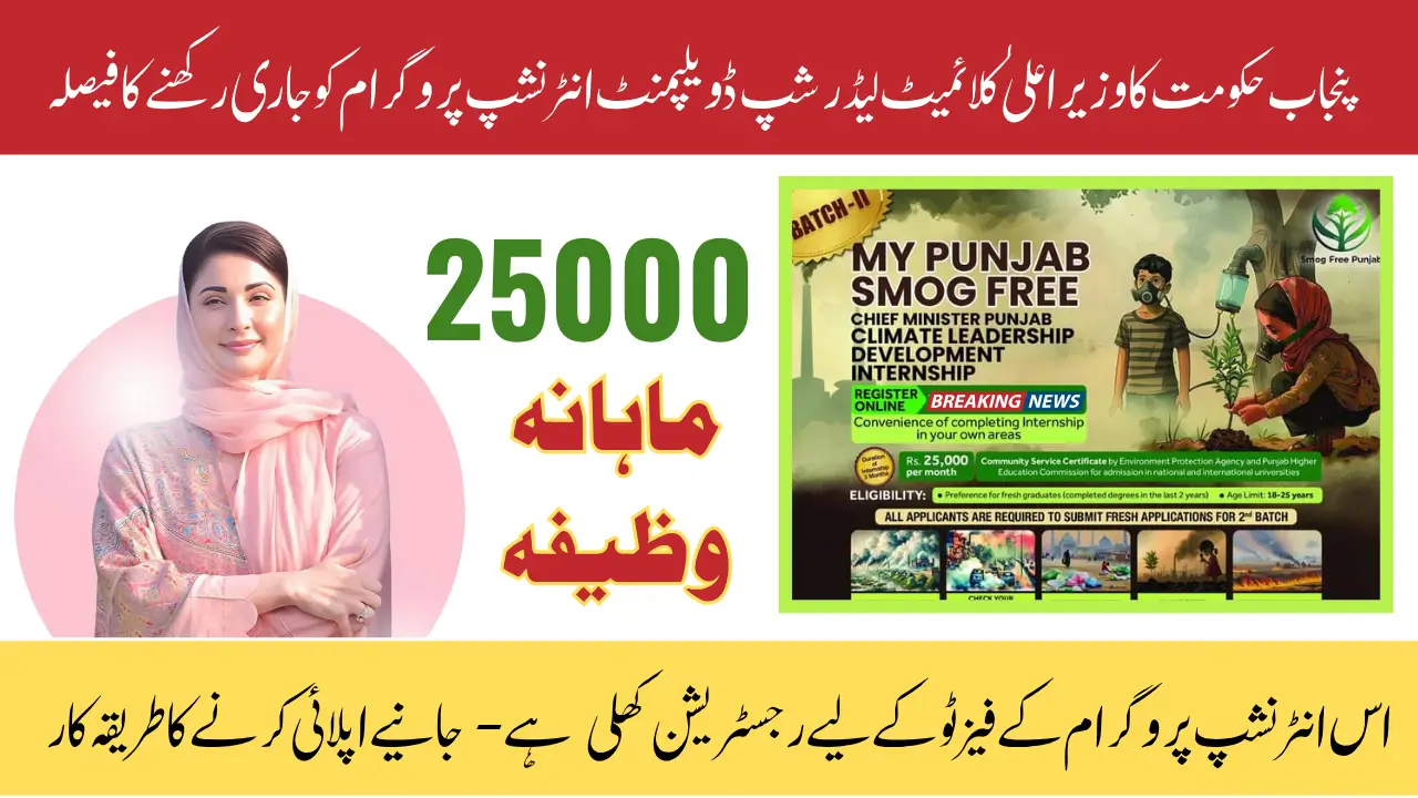 Punjab Climate Leadership Development Internship Program Phase II – Stipend, Eligibility & District Details 2025