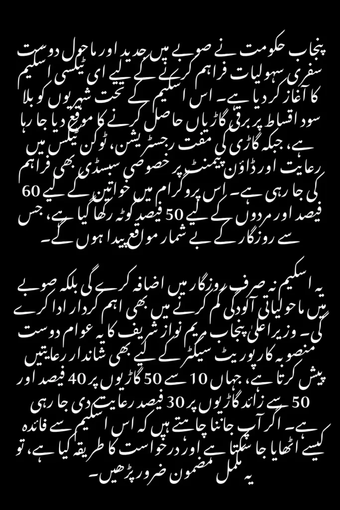 Punjab E-Taxi Scheme: How the New Green Taxi Plan Creates Jobs, Women-Led Fleets, and Interest-Free Ownership