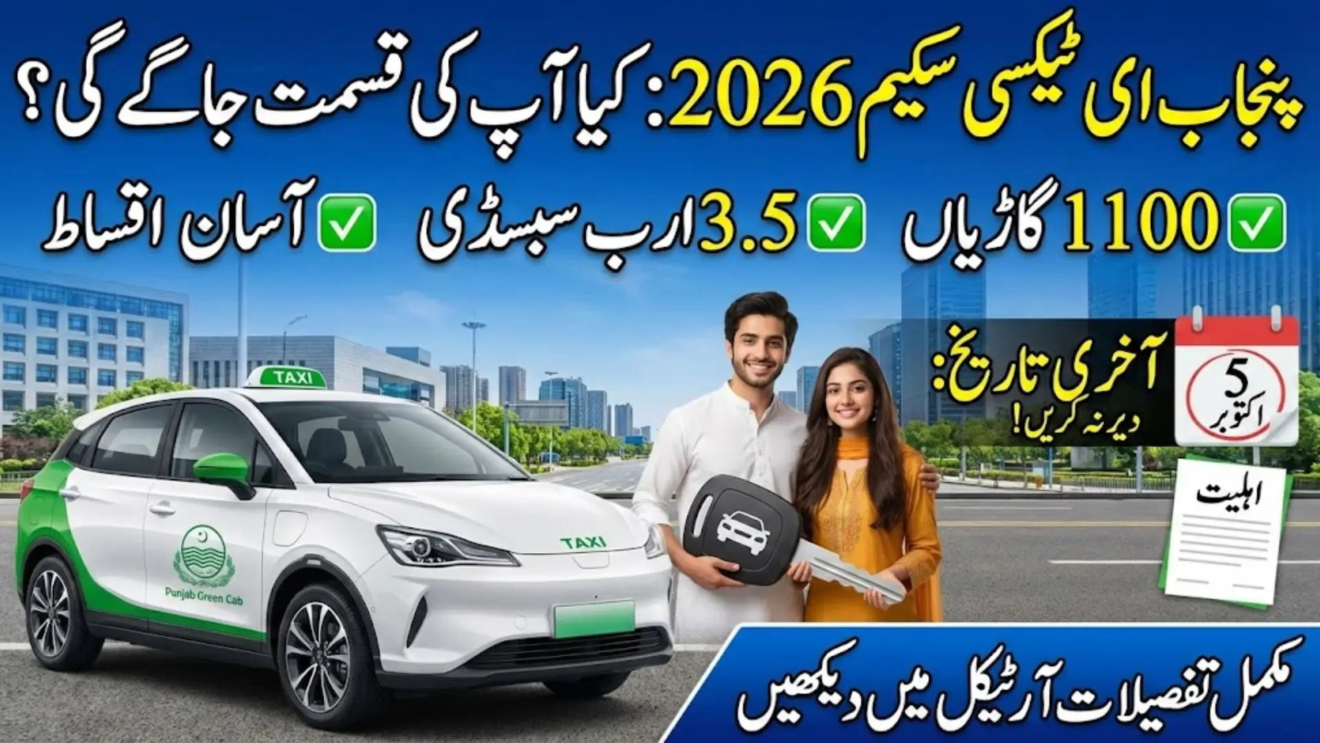 Punjab E-Taxi Scheme 2026 Pilot Project Launch: Step-by-Step to Secure Your Electric Taxi