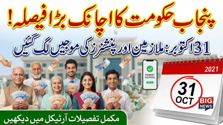 Punjab Early Salary & Pension Payment 31 October 2026- Official Notification Issued