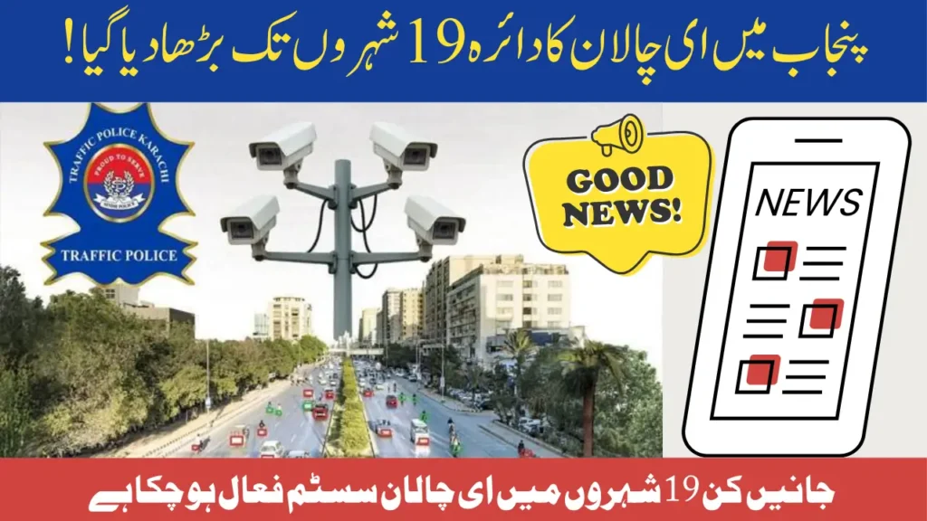 Punjab Expands e-Challan System to 19 Cities Under Smart Safe City Cameras