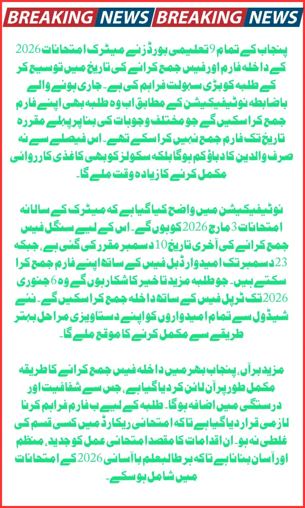 Punjab Extends Matric Exam Fee Deadline 2026 – Official Notification Issued